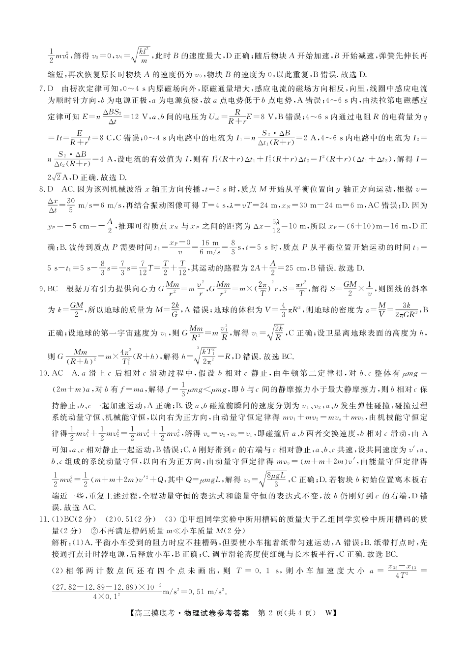【物理DA】安徽皖南八校2025-2026学年高三上学期8月摸底大联考.pdf_第2页
