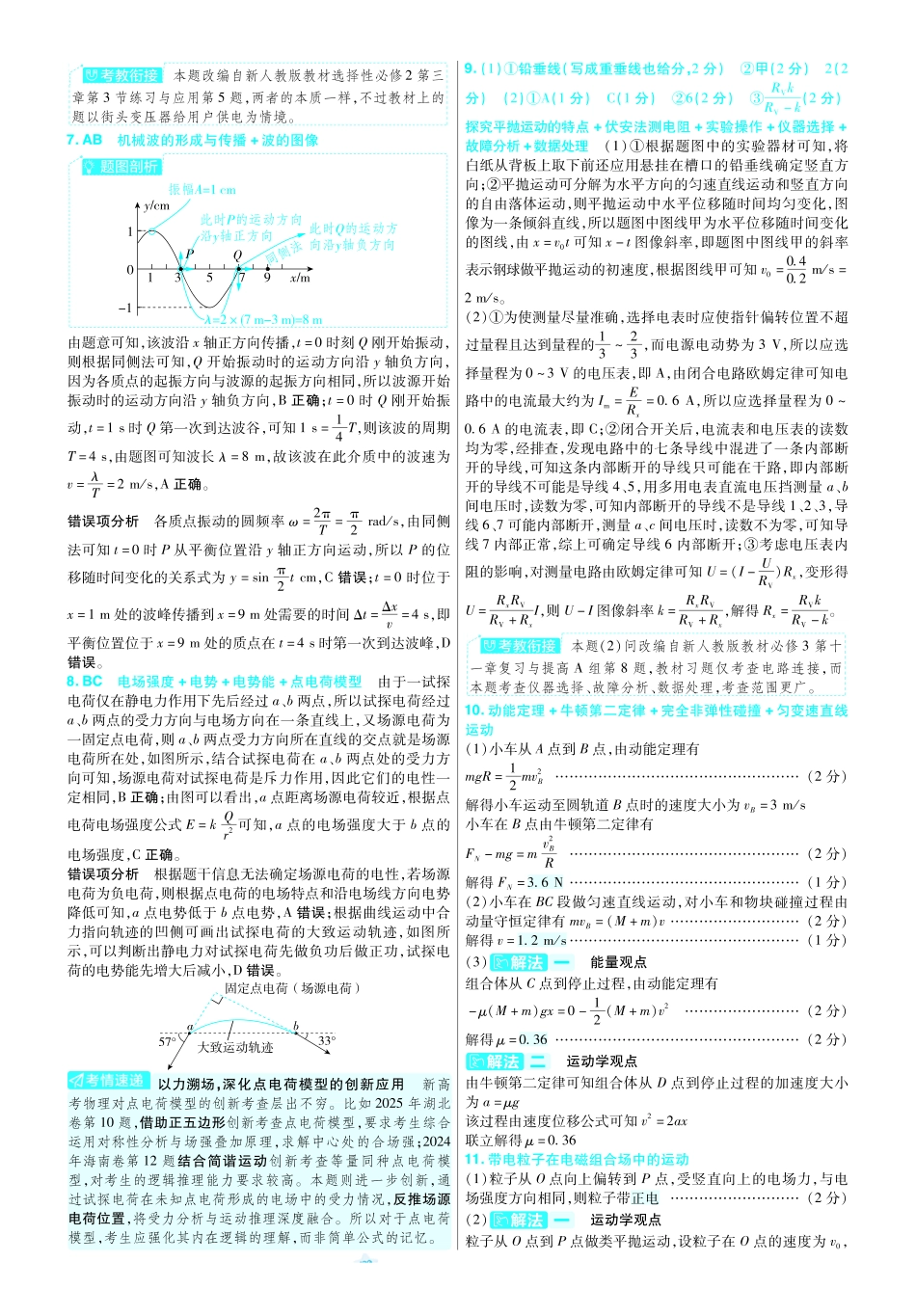 【物理答案】2025年普通高等学校招生全国统一考试天津卷.pdf_第2页