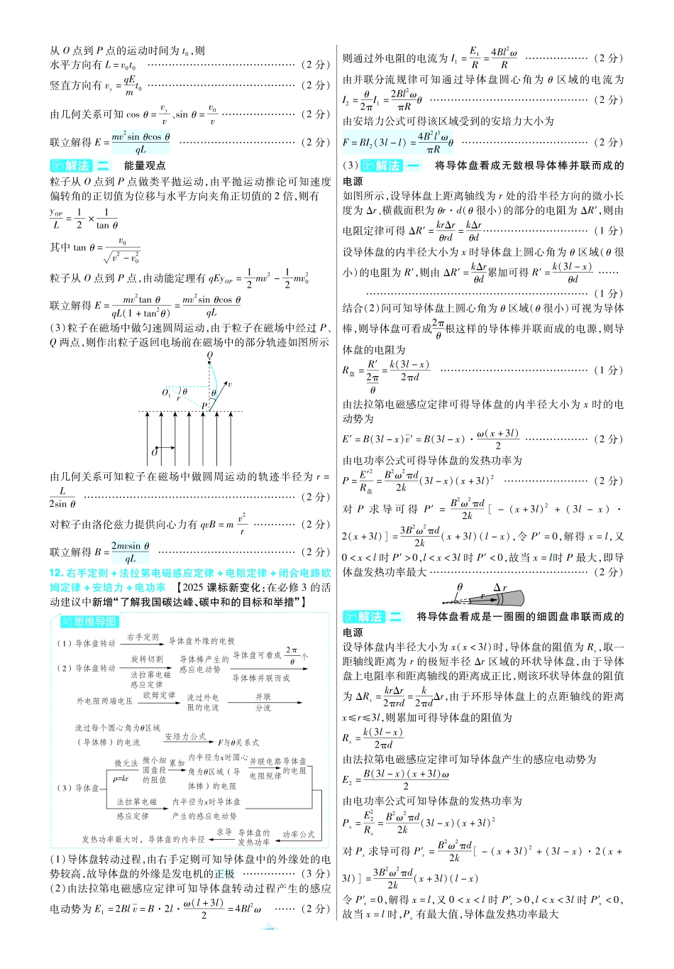 【物理答案】2025年普通高等学校招生全国统一考试天津卷.pdf_第3页