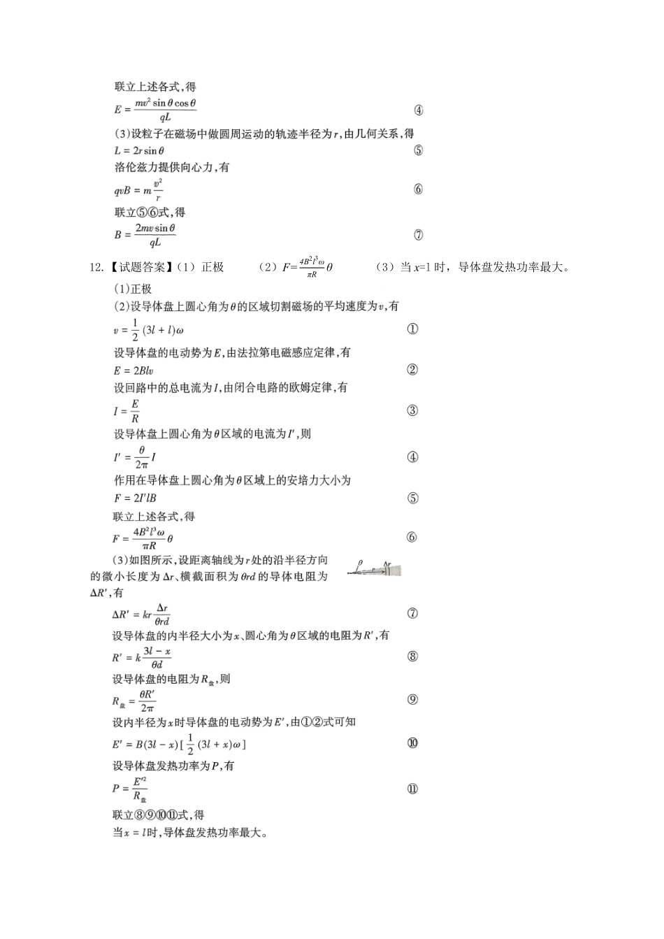 【物理官方答案】2025年天津市普通高中学业水平等级性考试.pdf_第2页