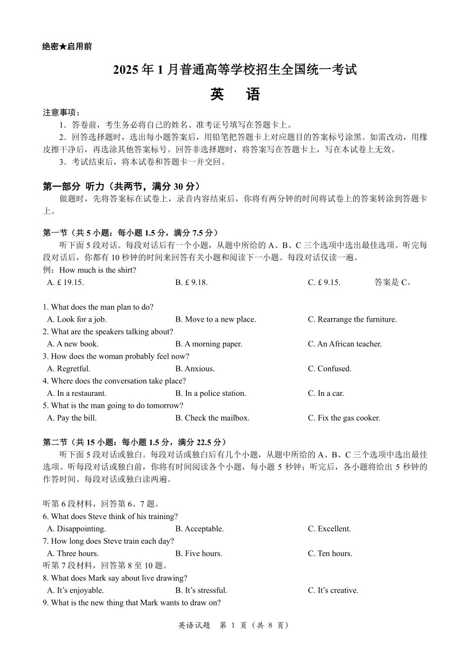 【英语】2025年1月浙江普通高校招生选考科目考试.pdf_第1页