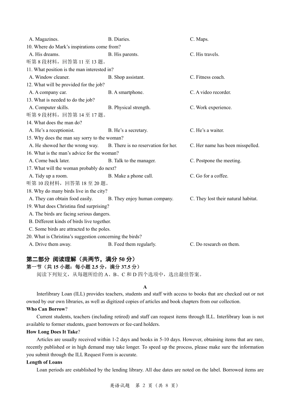 【英语】2025年1月浙江普通高校招生选考科目考试.pdf_第2页
