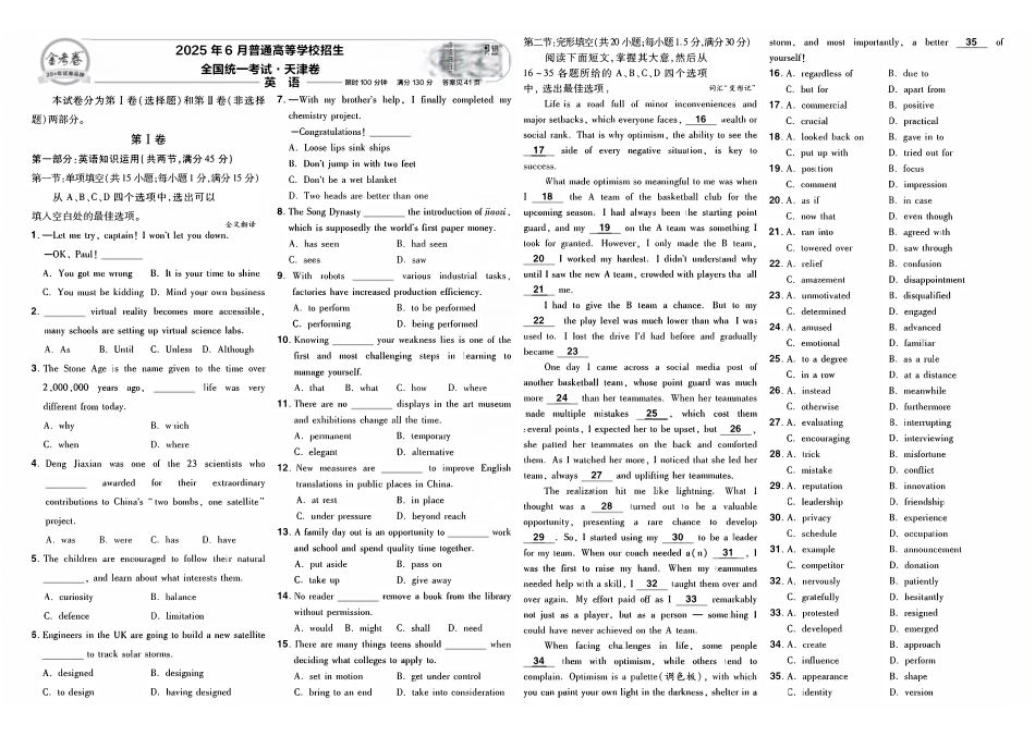 【英语】2025年普通高等学校招生全国统一考试天津卷.pdf_第1页