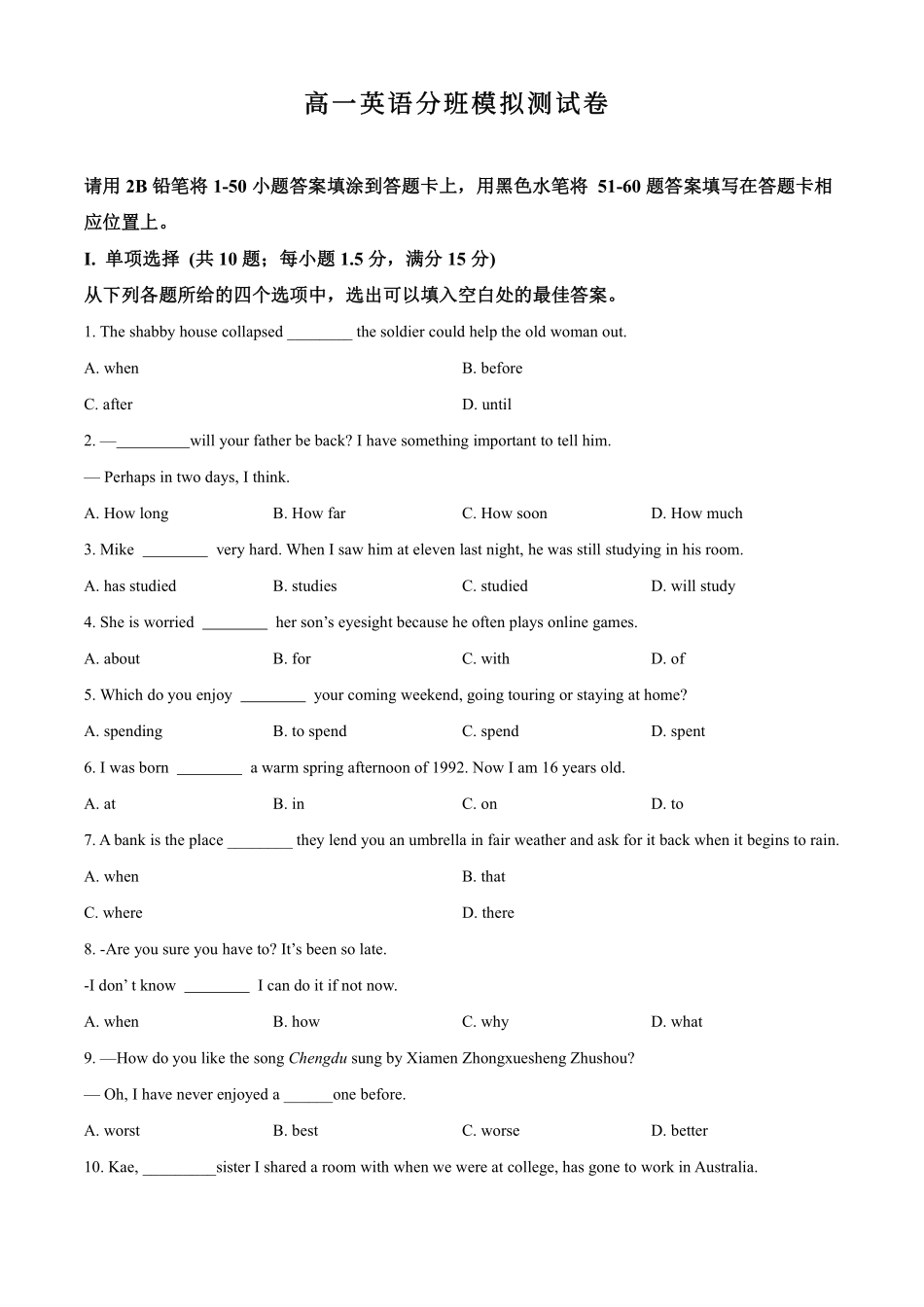 【英语】分班模拟测试卷(一).pdf_第1页