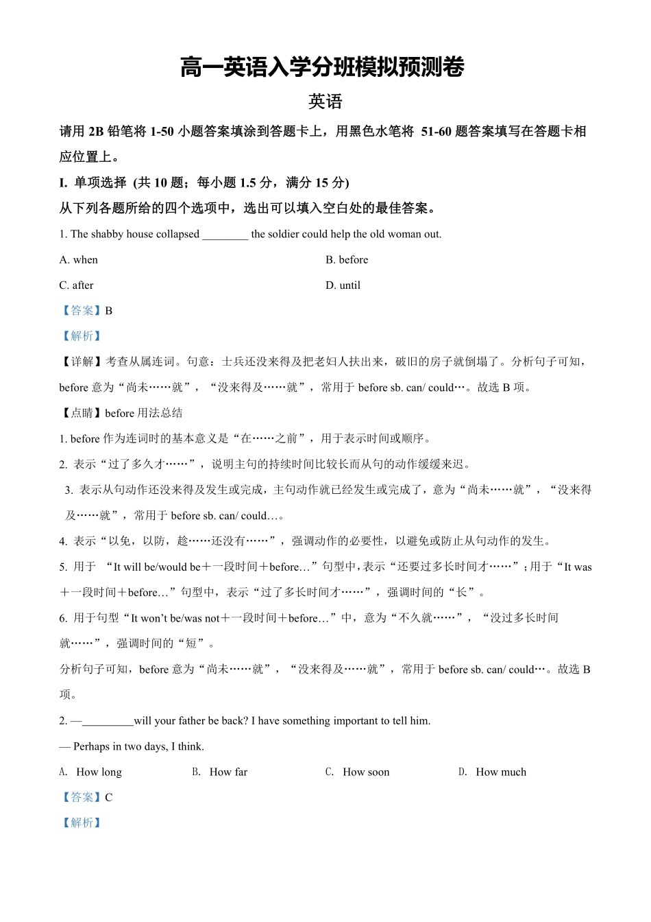 【英语】分班模拟测试卷（一）答案.pdf_第1页