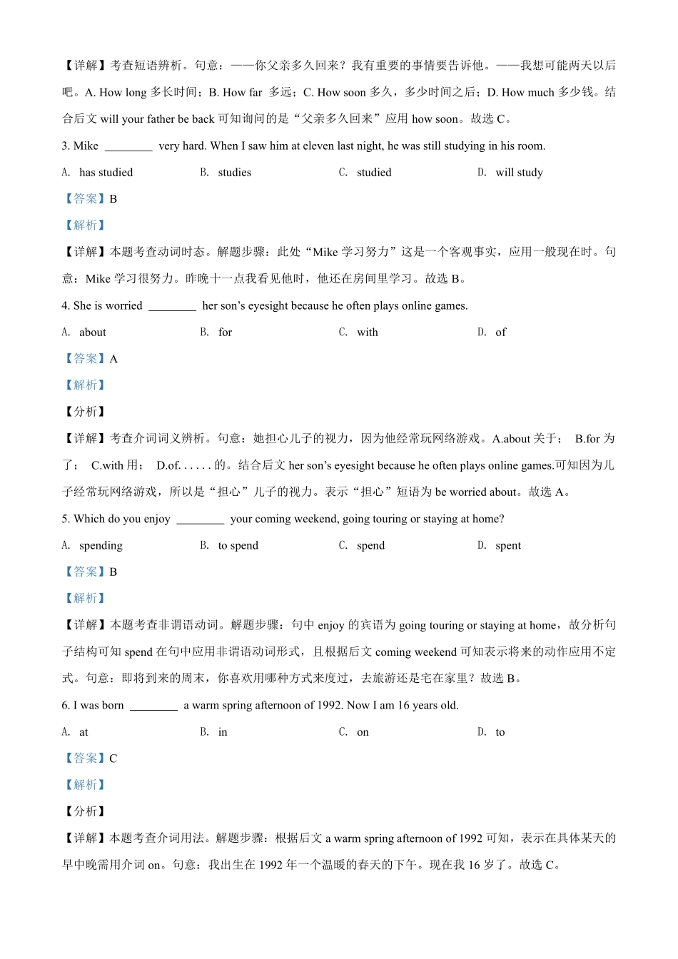 【英语】分班模拟测试卷（一）答案.pdf_第2页