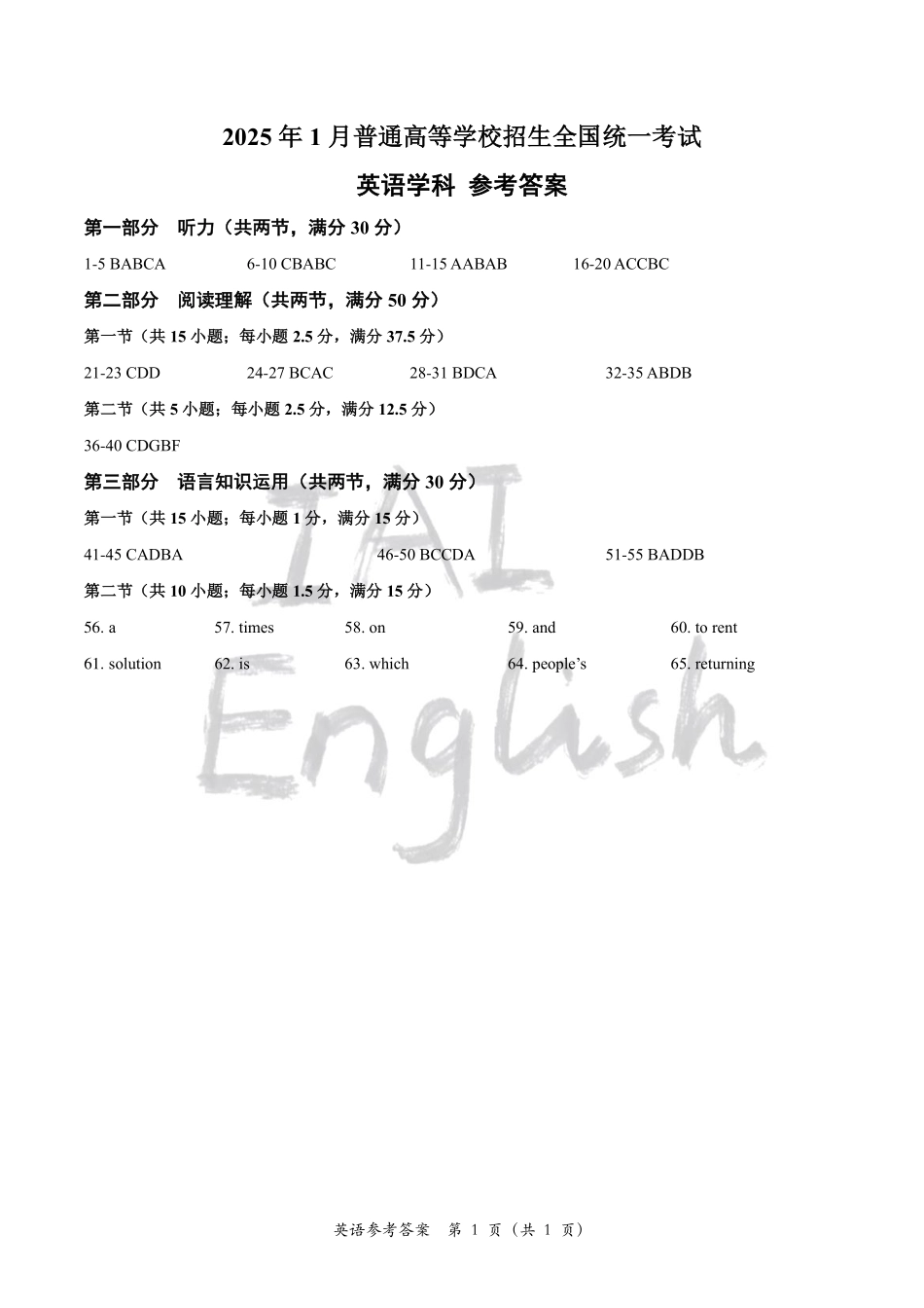【英语答案】2025年1月浙江普通高校招生选考科目考试.pdf_第1页