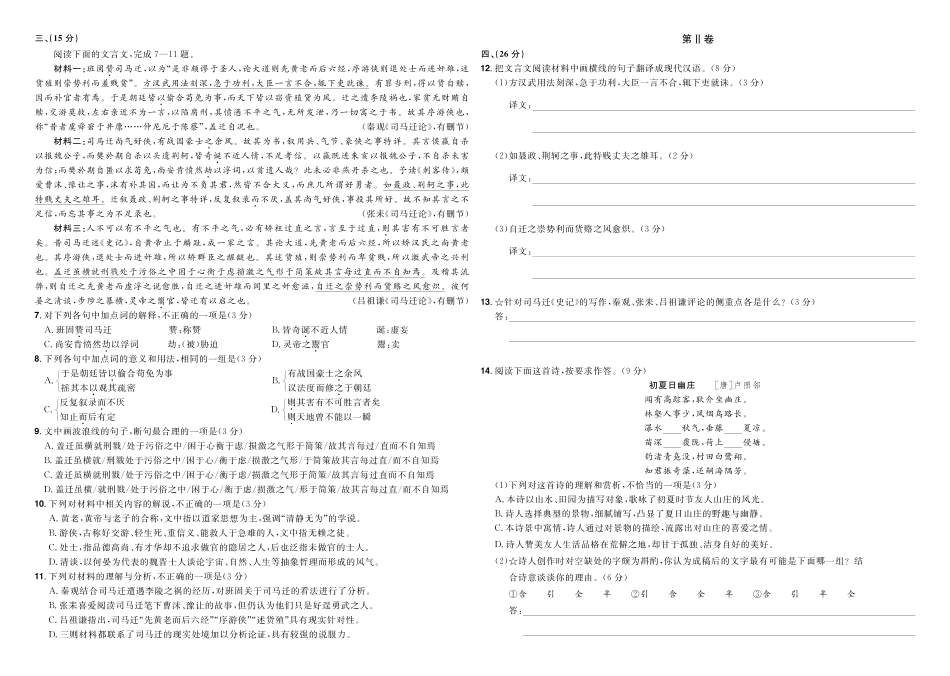 【语文】2025年普通高等学校招生全国统一考试天津卷.pdf_第2页