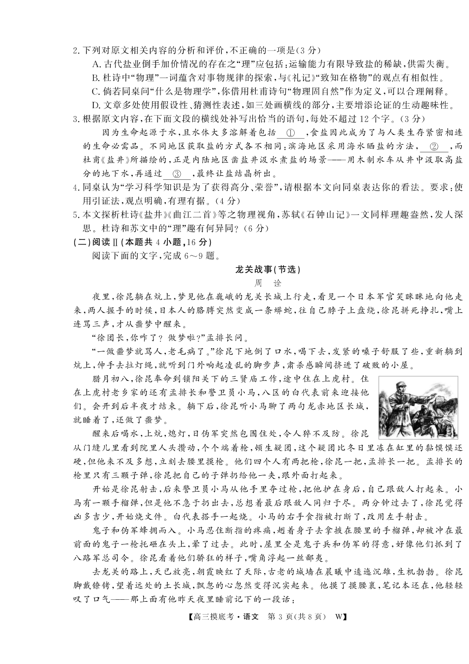 【语文】安徽皖南八校2025-2026学年高三上学期8月摸底大联考.pdf_第3页