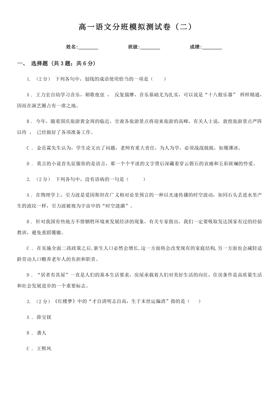 【语文】分班模拟测试卷(二).pdf_第1页