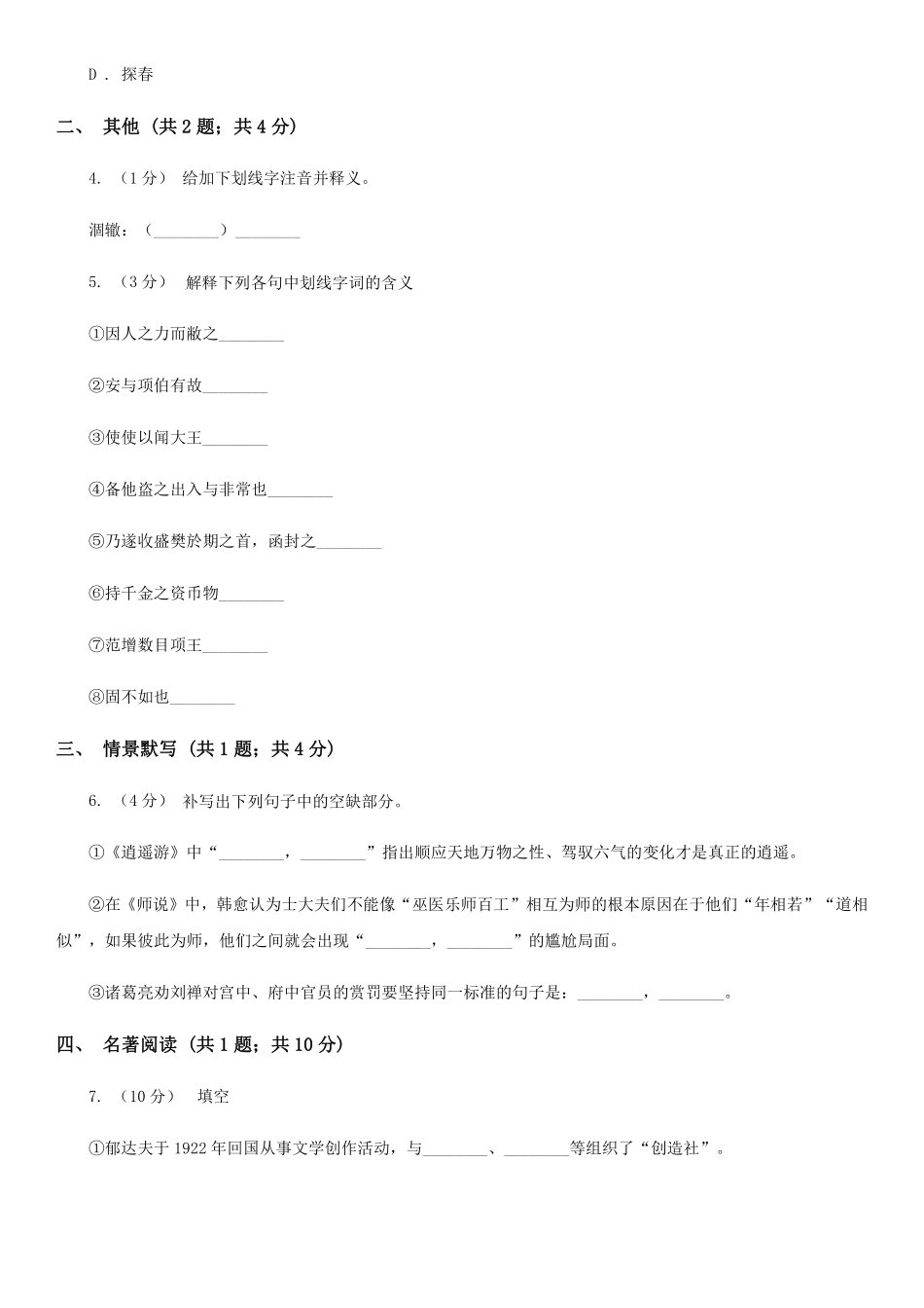 【语文】分班模拟测试卷(二).pdf_第2页