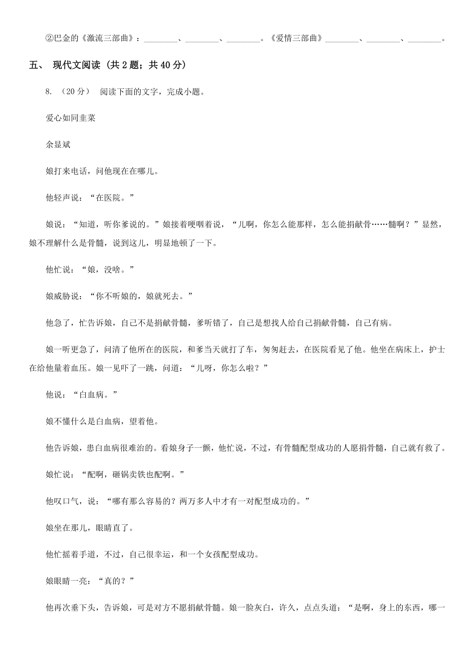 【语文】分班模拟测试卷(二).pdf_第3页