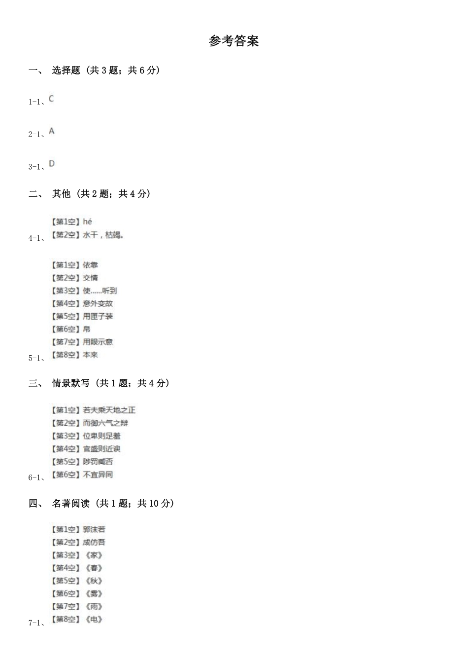 【语文】分班模拟测试卷(二)答案.pdf_第1页
