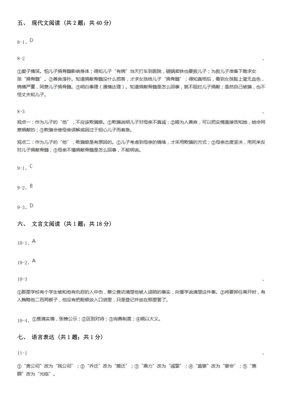 【语文】分班模拟测试卷(二)答案.pdf_第2页