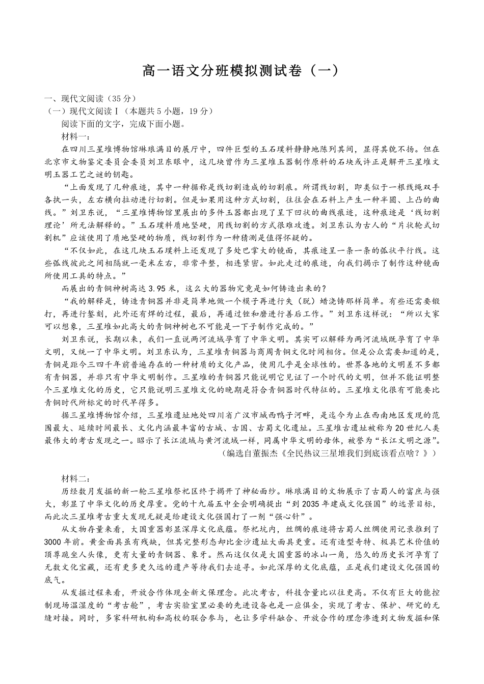【语文】分班模拟测试卷(一).pdf_第1页