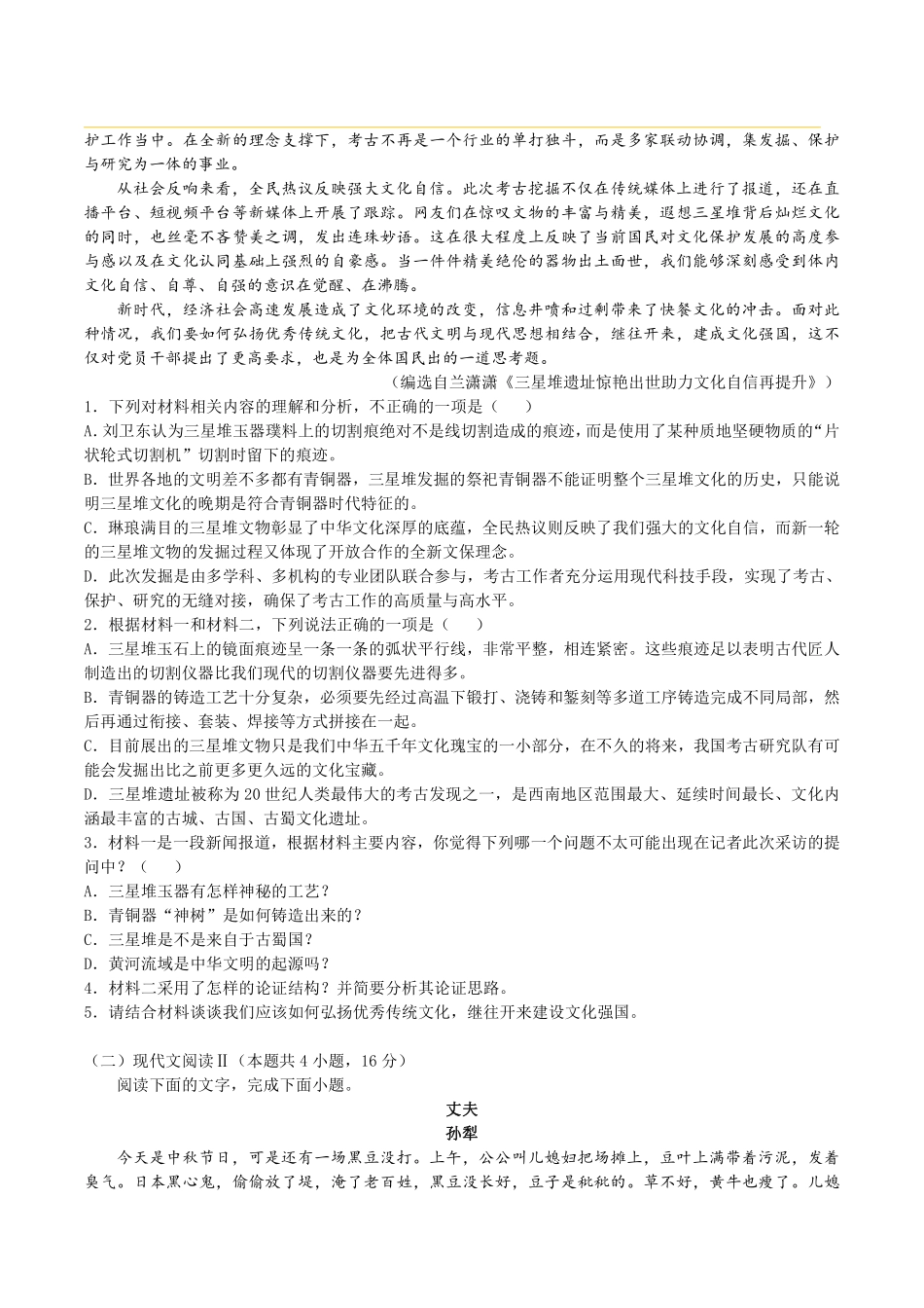 【语文】分班模拟测试卷(一).pdf_第2页