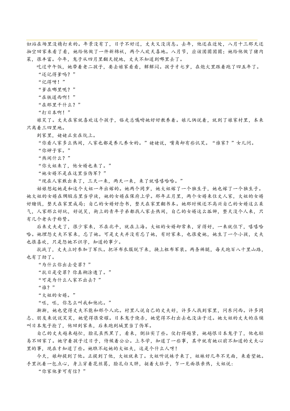 【语文】分班模拟测试卷(一).pdf_第3页