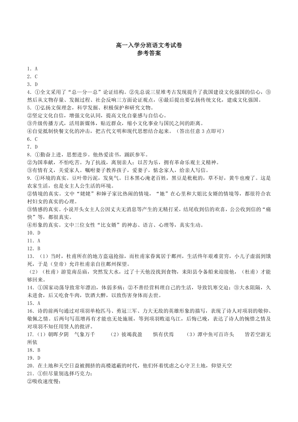 【语文】分班模拟测试卷(一)答案.pdf_第1页