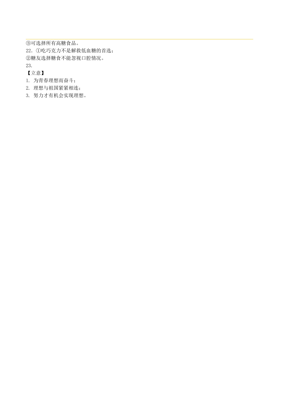 【语文】分班模拟测试卷(一)答案.pdf_第3页