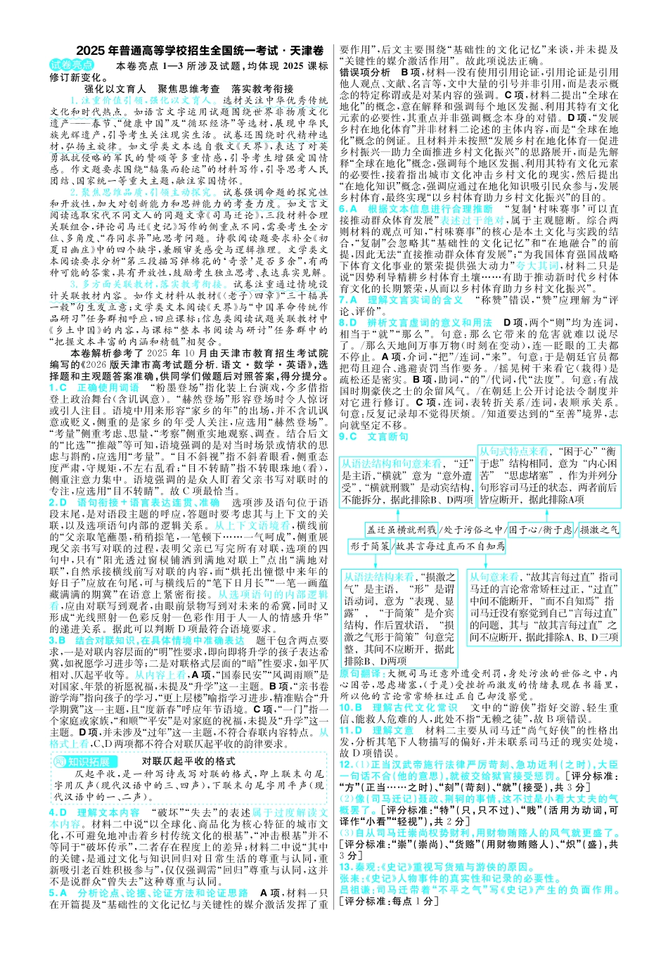 【语文答案】2025年普通高等学校招生全国统一考试天津卷.pdf_第1页