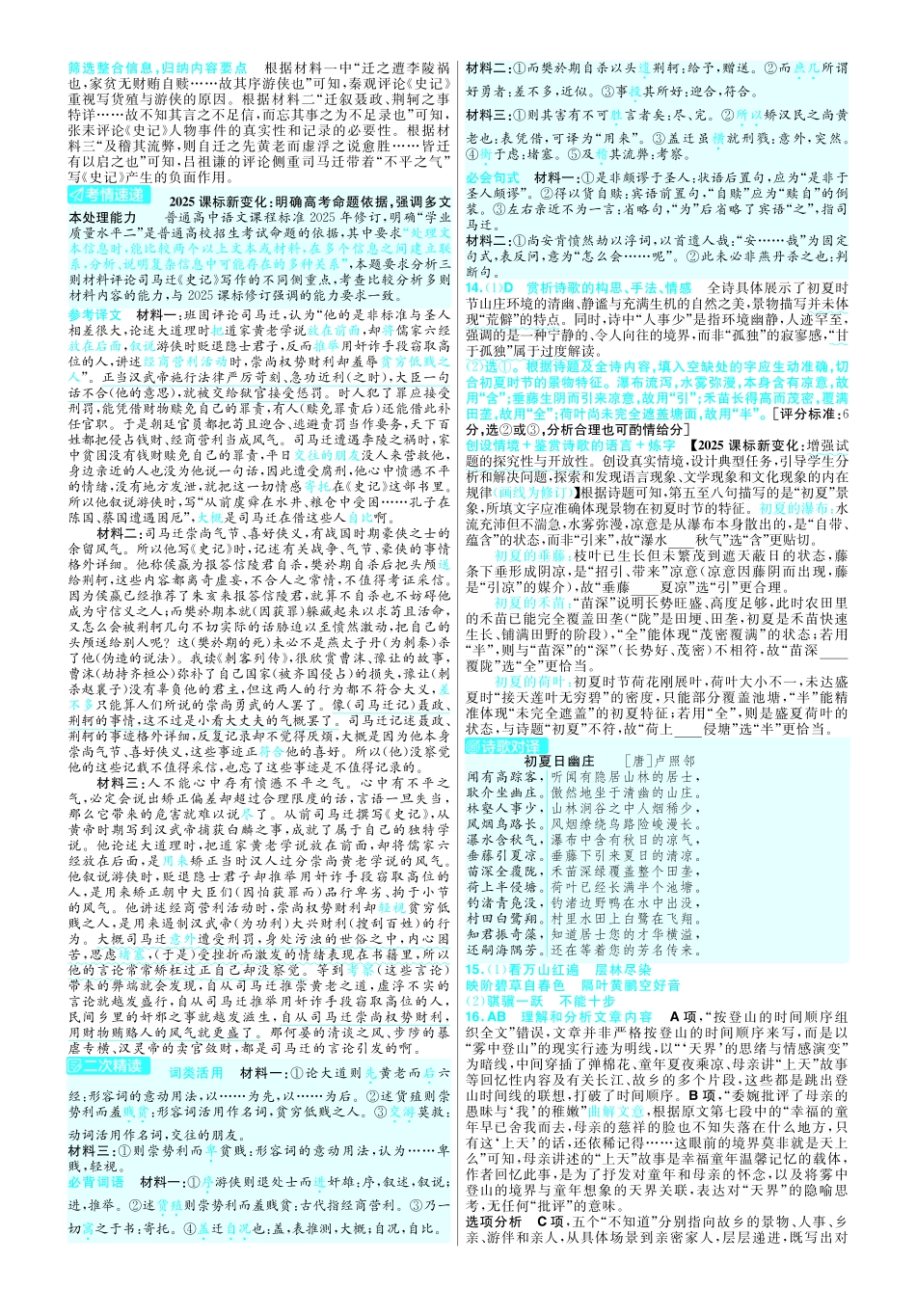 【语文答案】2025年普通高等学校招生全国统一考试天津卷.pdf_第2页