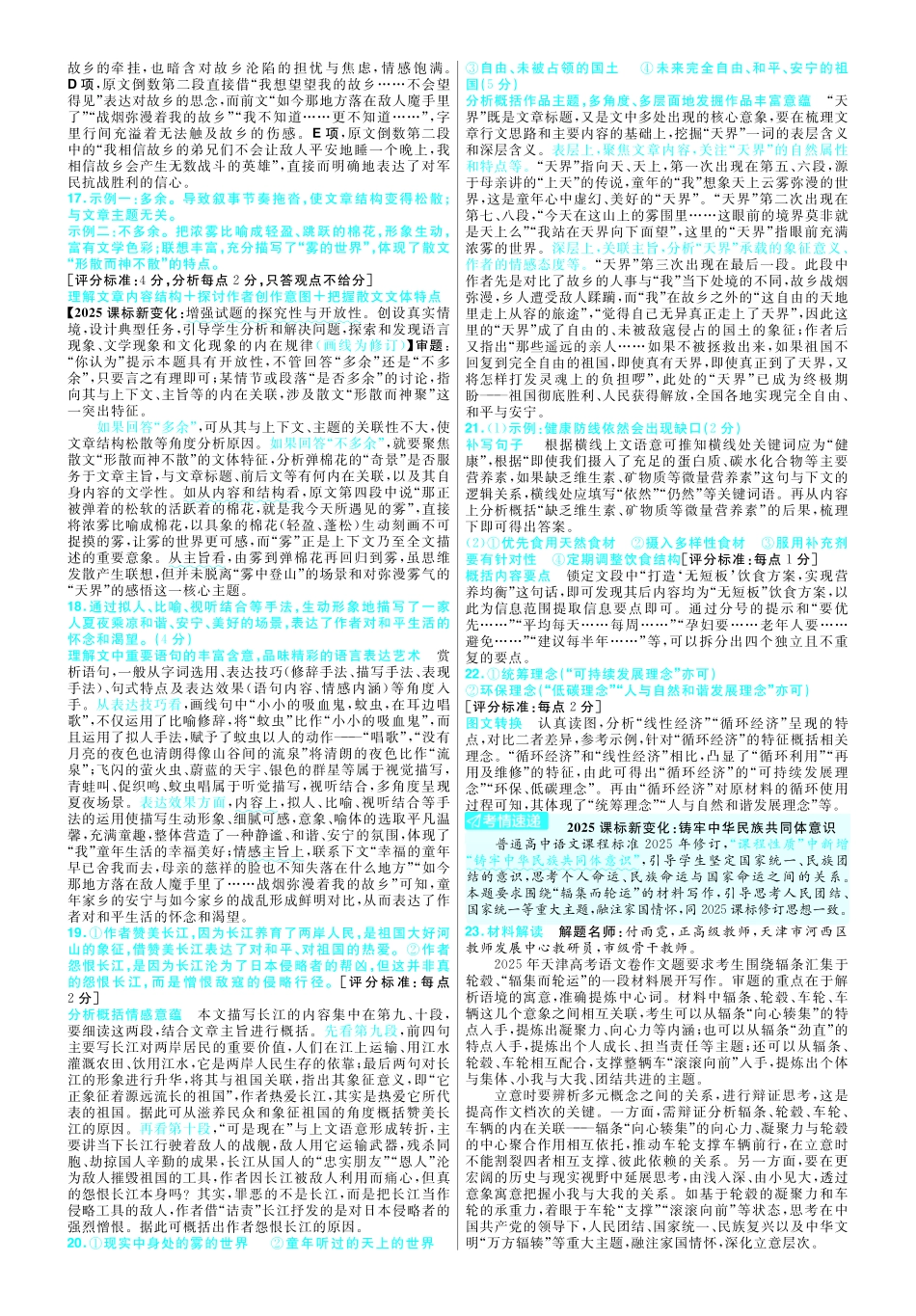 【语文答案】2025年普通高等学校招生全国统一考试天津卷.pdf_第3页