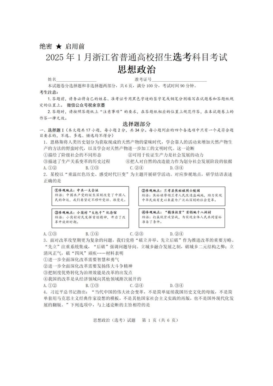 【政治(含答案)】2025年1月浙江普通高校招生选考科目考试.pdf_第1页