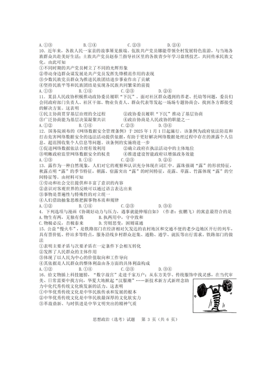 【政治(含答案)】2025年1月浙江普通高校招生选考科目考试.pdf_第3页