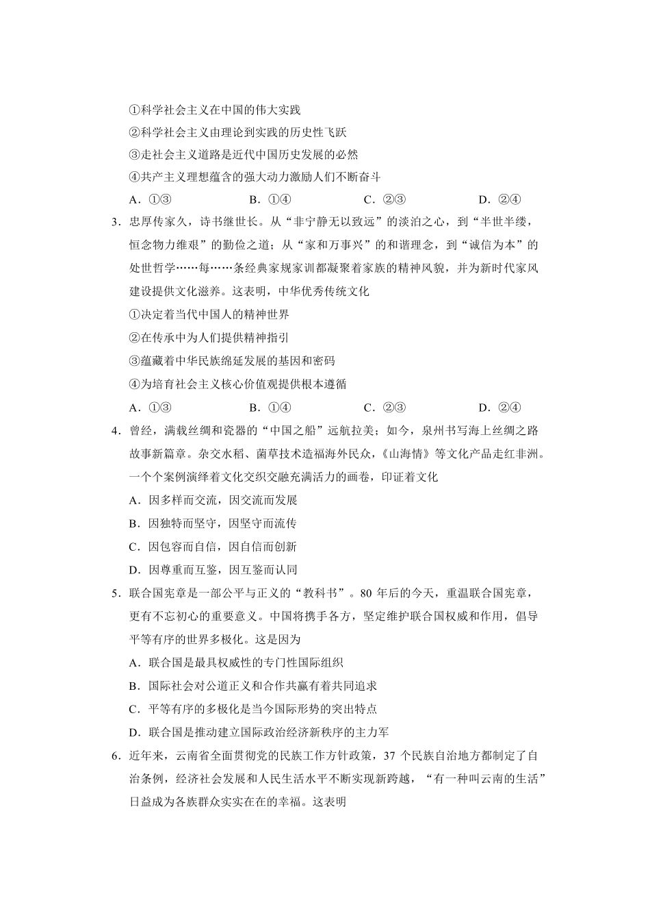 【政治】2025年天津市普通高中学业水平等级性考试.pdf_第2页