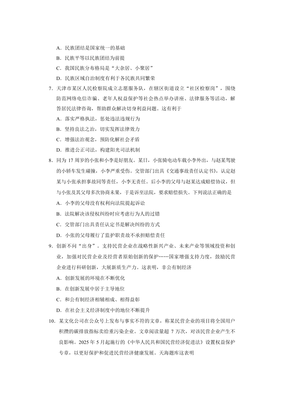 【政治】2025年天津市普通高中学业水平等级性考试.pdf_第3页