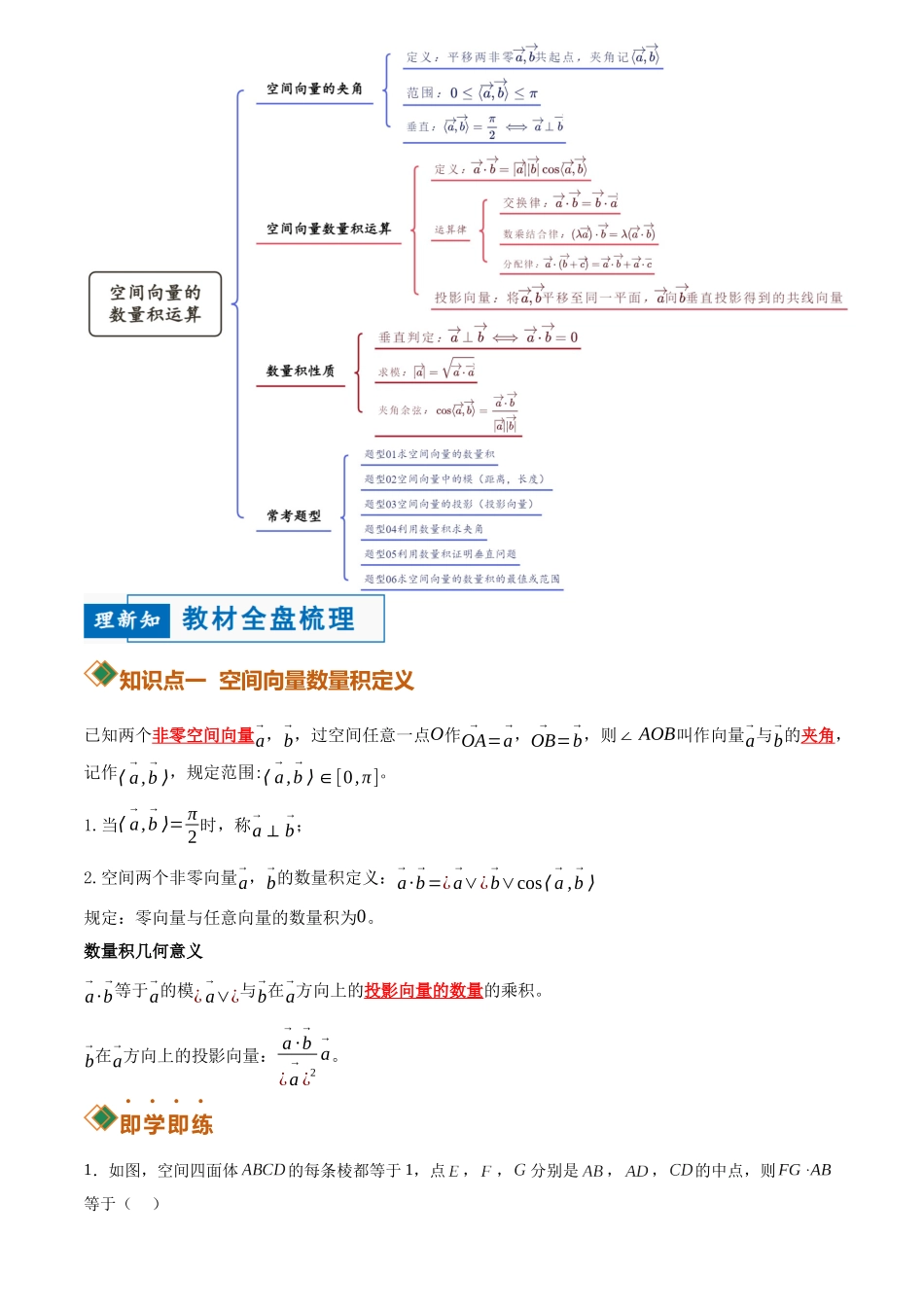 1.1.2空间向量的数量积运算(讲义)(解析版).docx_第2页