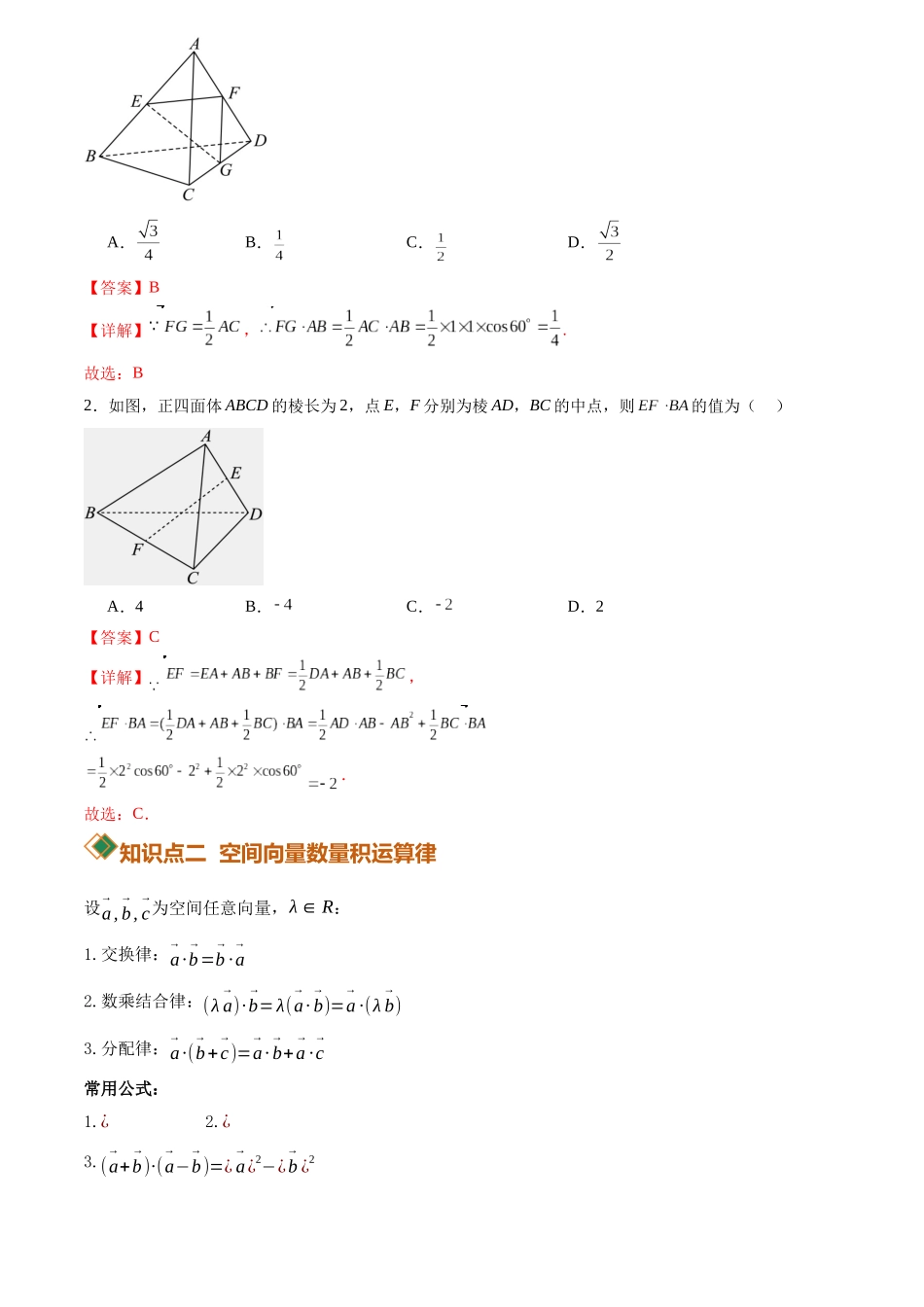 1.1.2空间向量的数量积运算(讲义)(解析版).docx_第3页