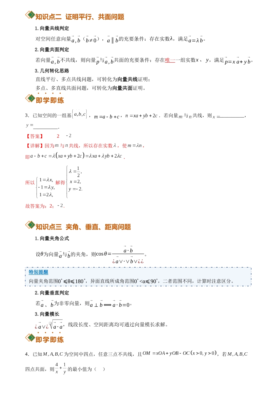 1.2空间向量基本定理(讲义)(解析版).docx_第3页
