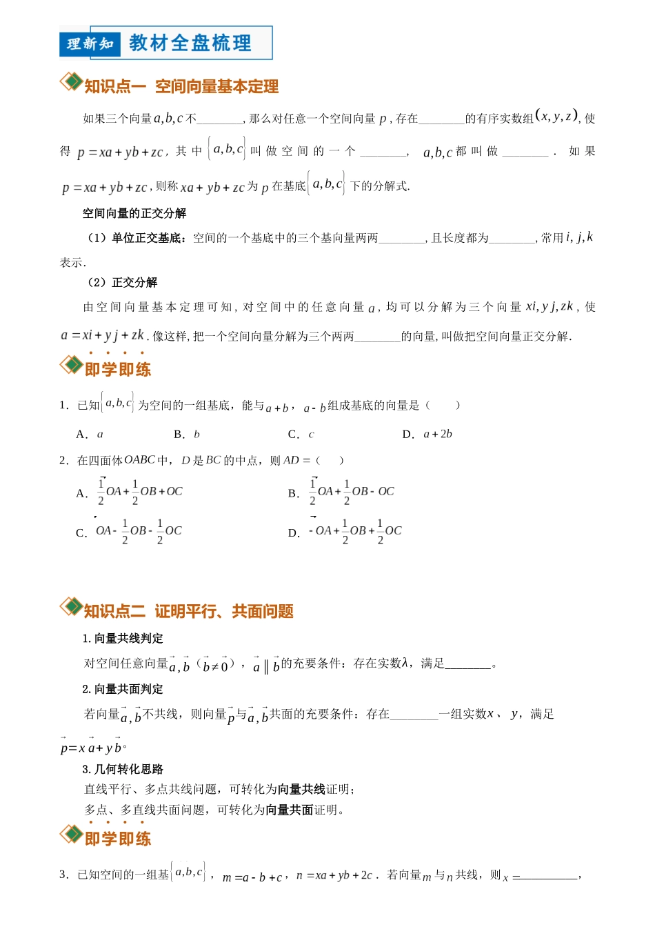 1.2空间向量基本定理(讲义)(原卷版).docx_第2页