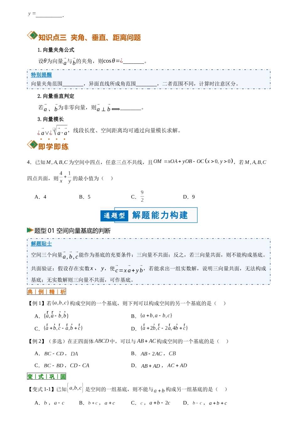 1.2空间向量基本定理(讲义)(原卷版).docx_第3页