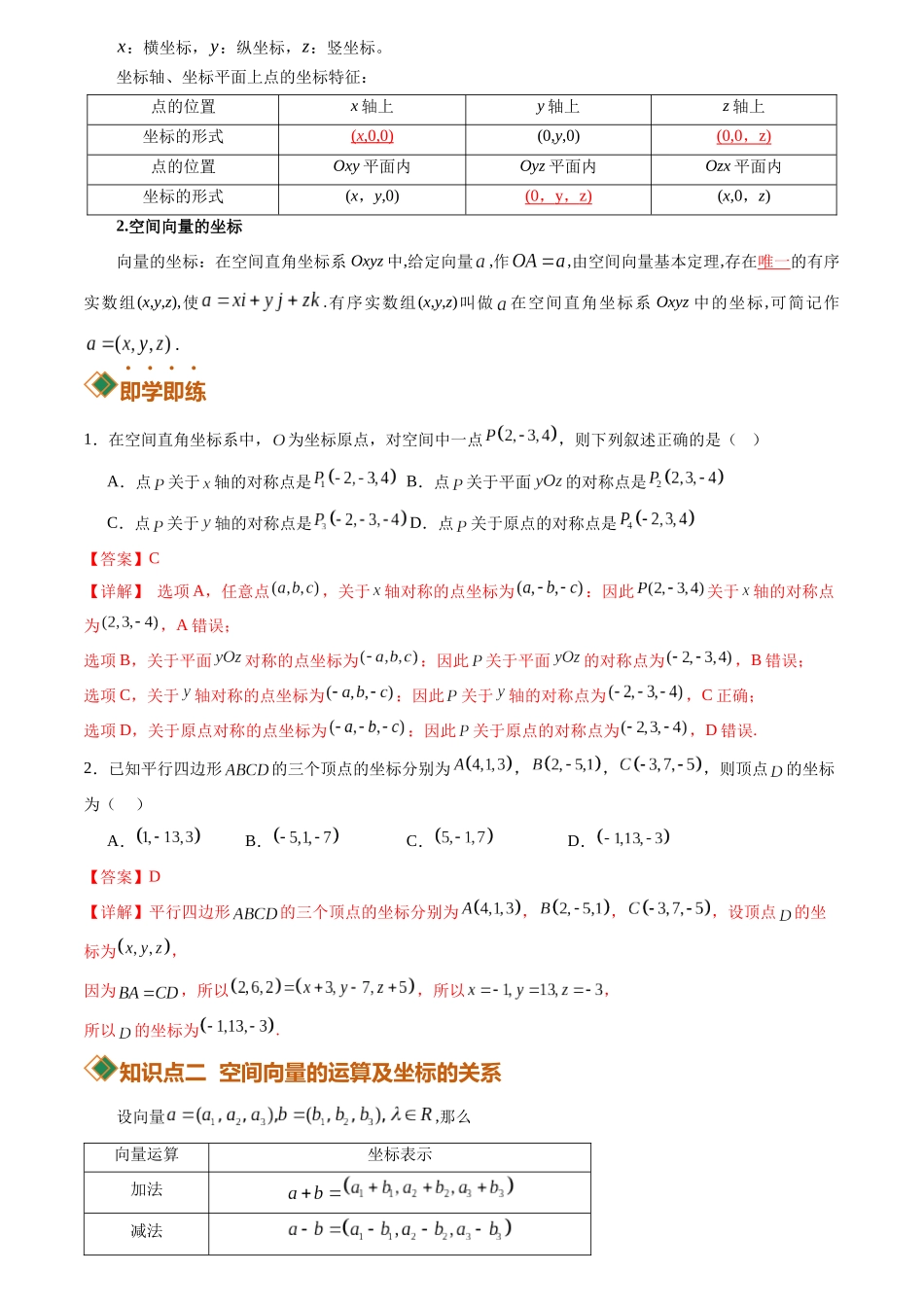 1.3空间向量及其运算的坐标表示(讲义)(解析版).docx_第3页