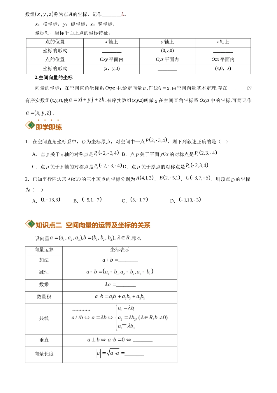 1.3空间向量及其运算的坐标表示(讲义)(原卷版).docx_第3页
