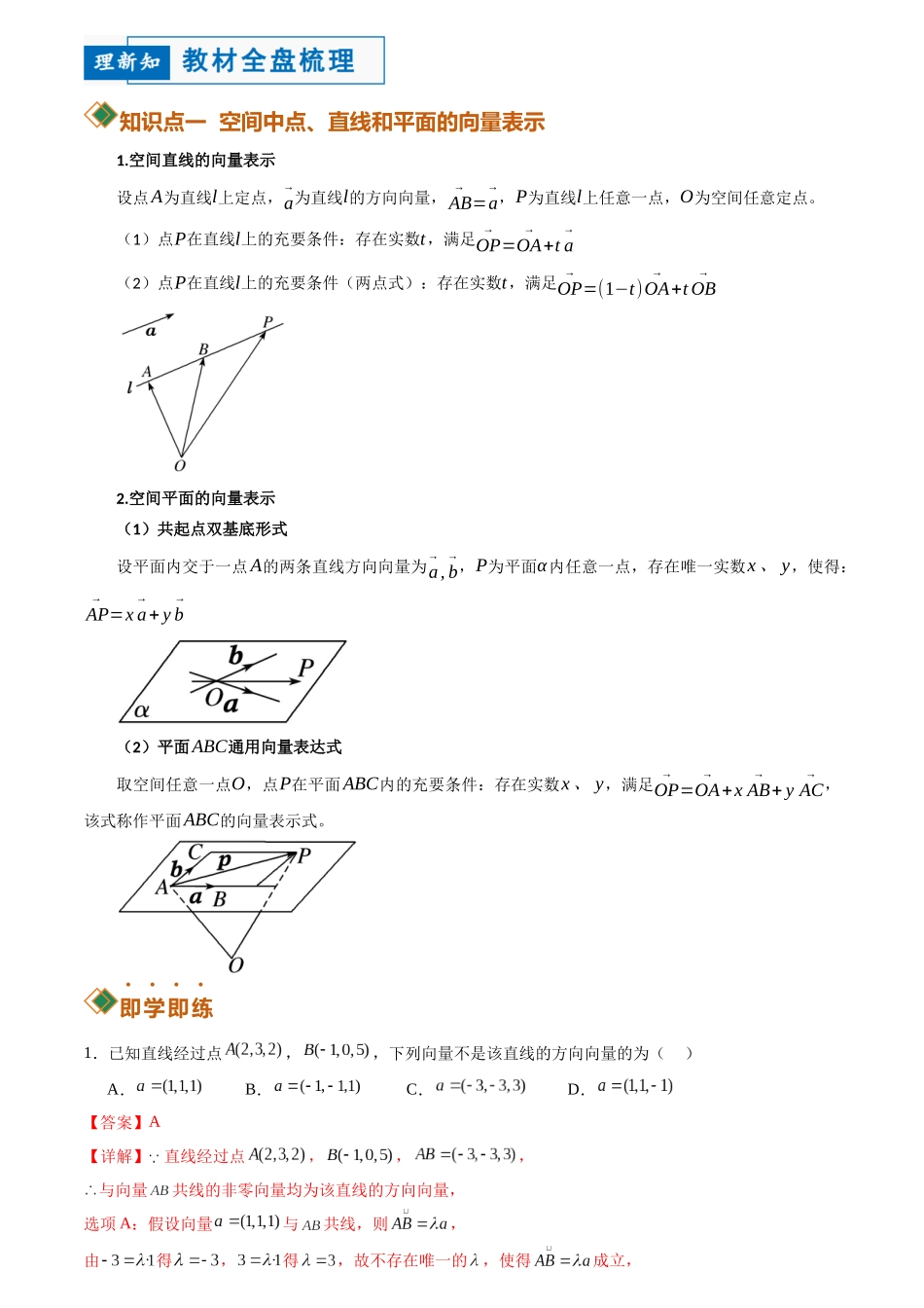 1.4.1用空间向量研究直线、平面的位置关系(讲义)(解析版).docx_第2页
