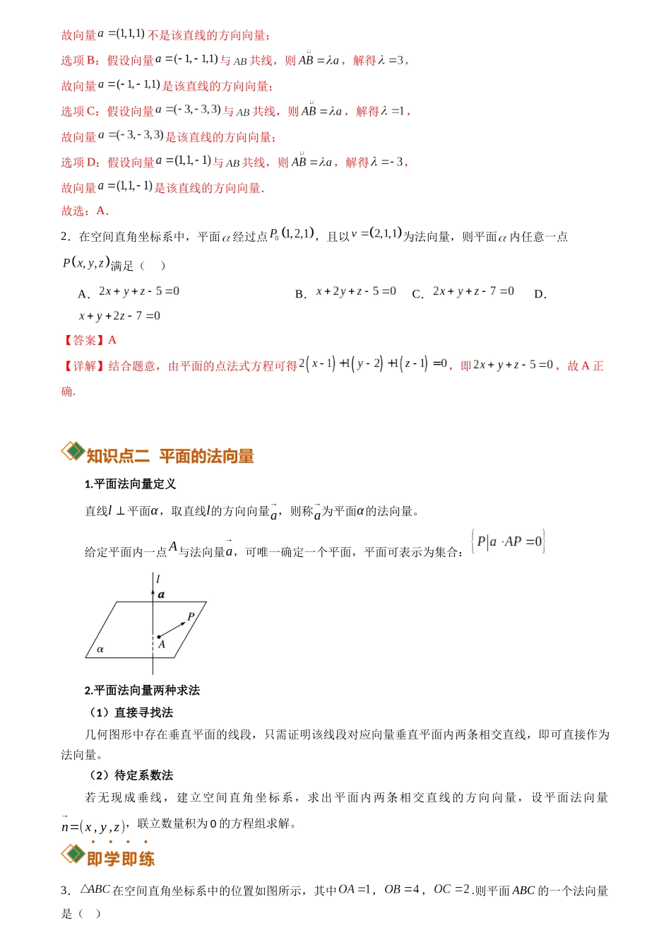 1.4.1用空间向量研究直线、平面的位置关系(讲义)(解析版).docx_第3页