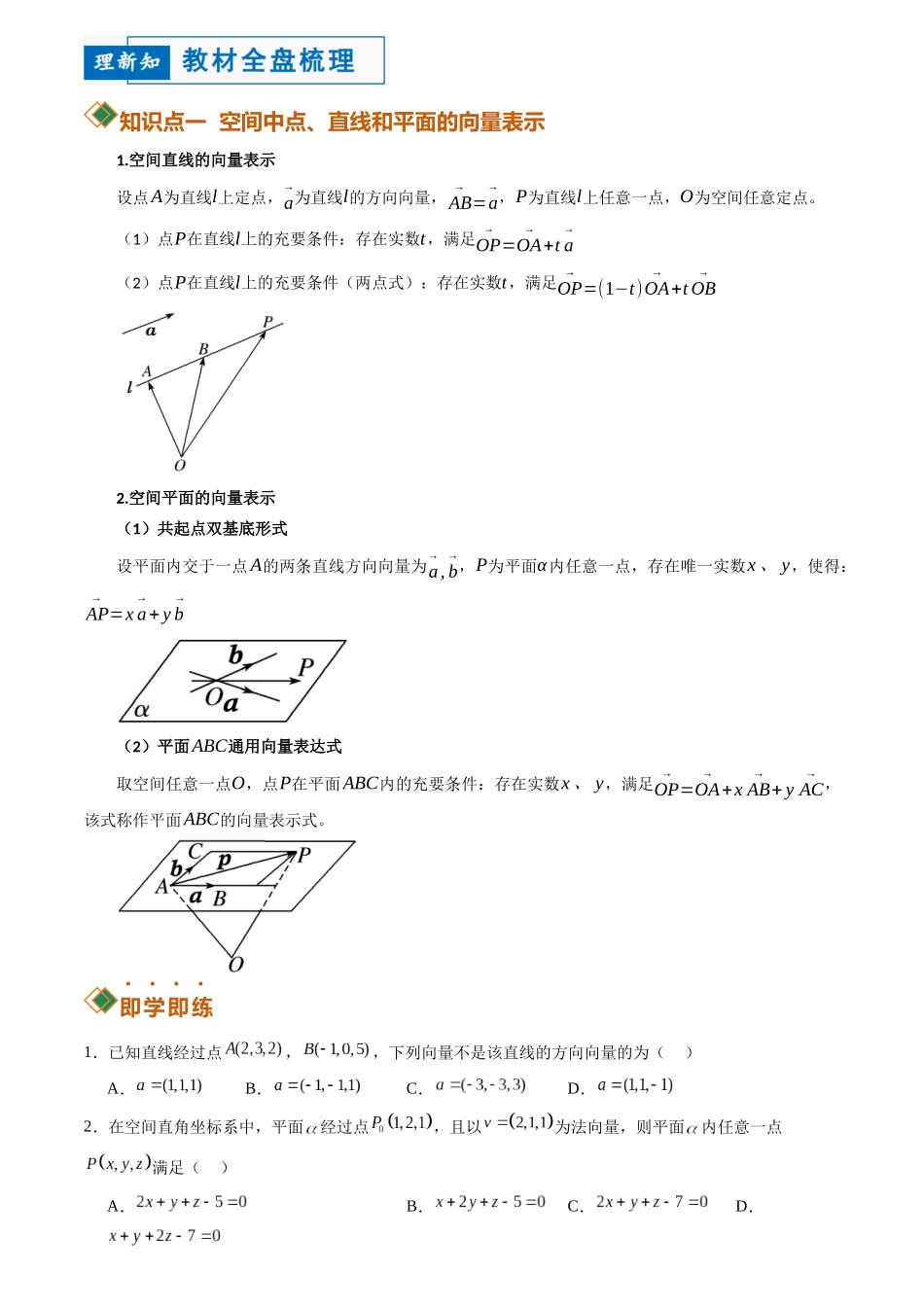 1.4.1用空间向量研究直线、平面的位置关系(讲义)(原卷版).docx_第2页