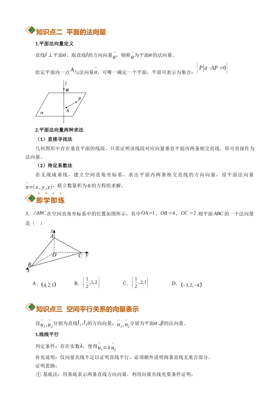 1.4.1用空间向量研究直线、平面的位置关系(讲义)(原卷版).docx_第3页