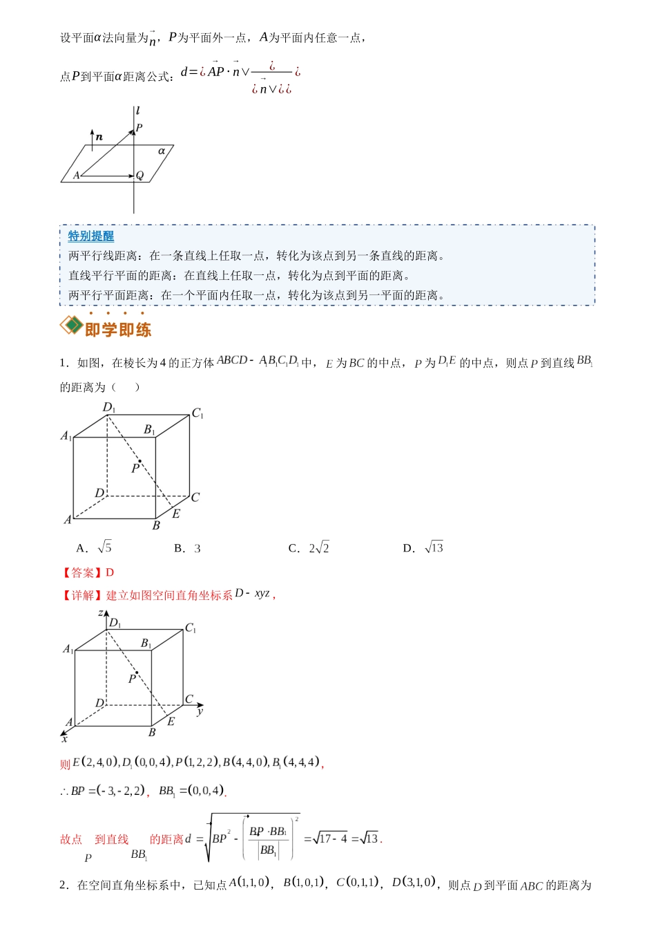 1.4.2用空间向量研究距离和夹角(讲义)(解析版).docx_第3页