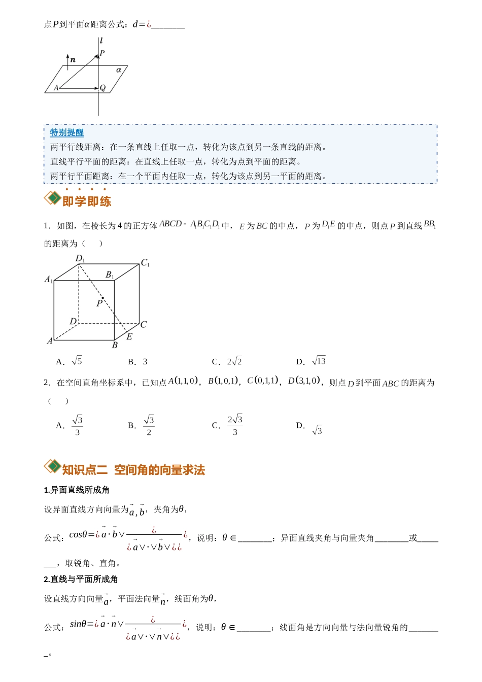 1.4.2用空间向量研究距离和夹角(讲义)(原卷版).docx_第3页