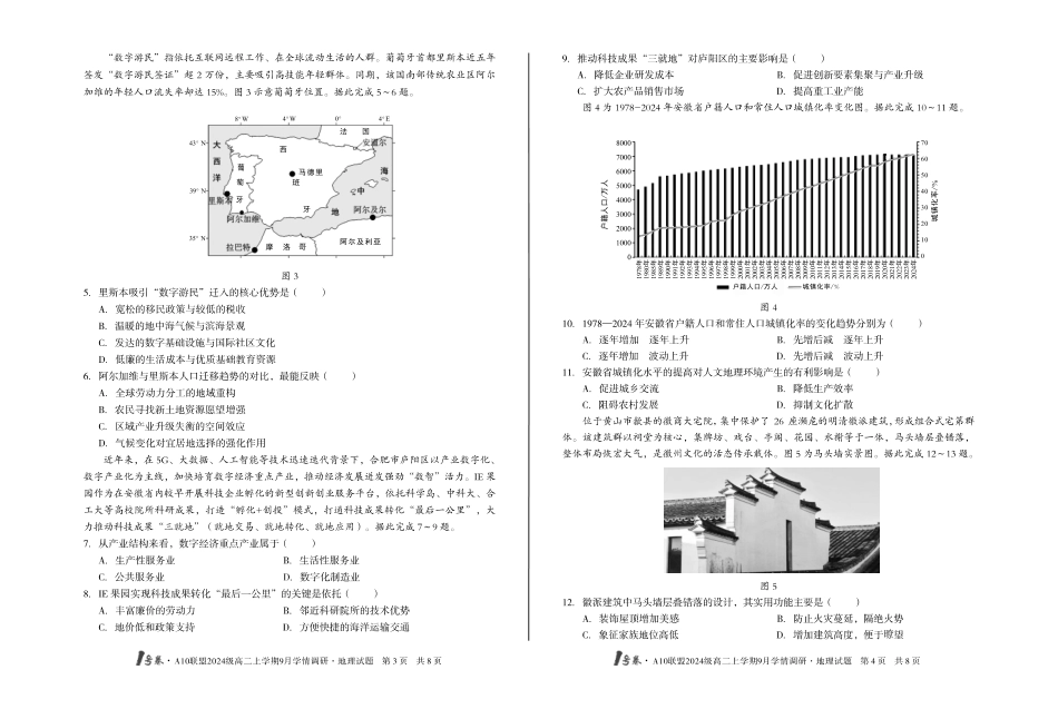 1号卷A10联盟2024级高二上学期9月学情调研地理_副本.pdf_第2页