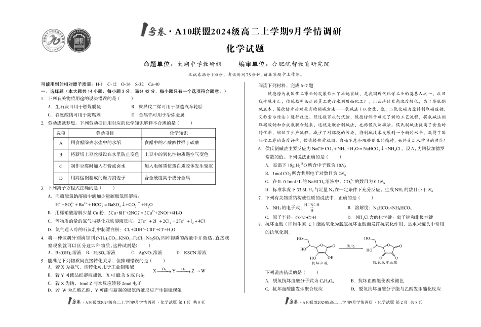 1号卷A10联盟2024级高二上学期9月学情调研化学_副本.pdf_第1页