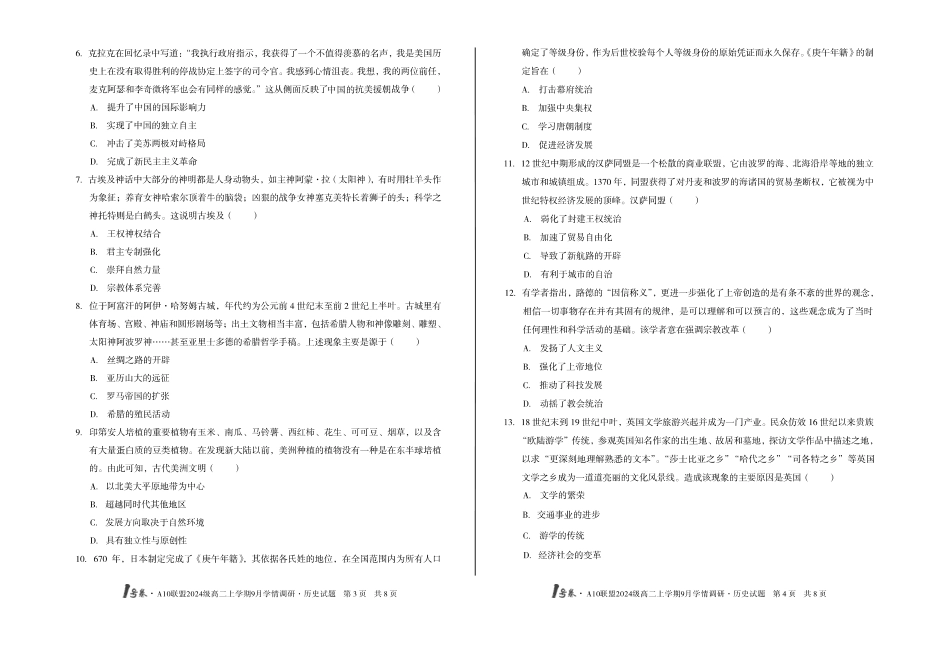 1号卷A10联盟2024级高二上学期9月学情调研历史_副本.pdf_第2页