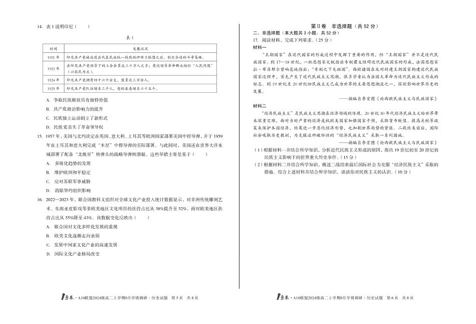 1号卷A10联盟2024级高二上学期9月学情调研历史_副本.pdf_第3页