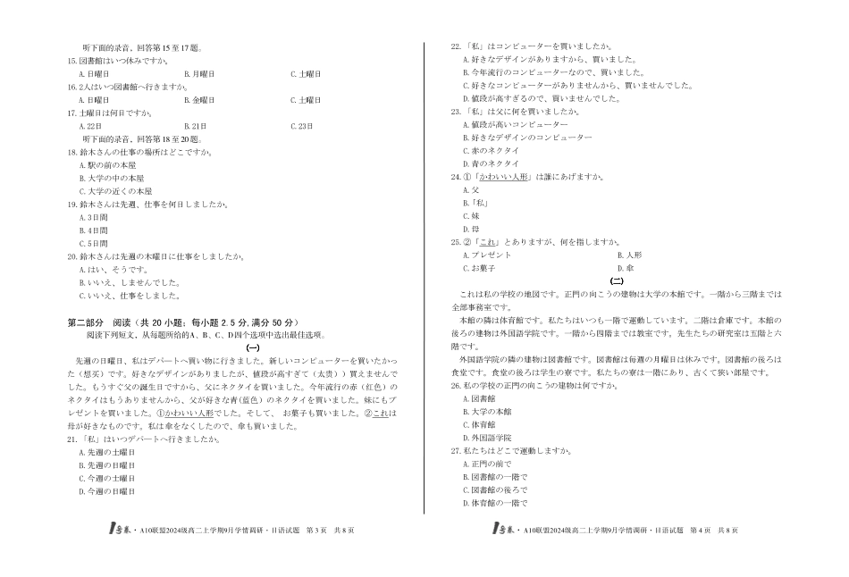 1号卷A10联盟2024级高二上学期9月学情调研日语_副本.pdf_第2页