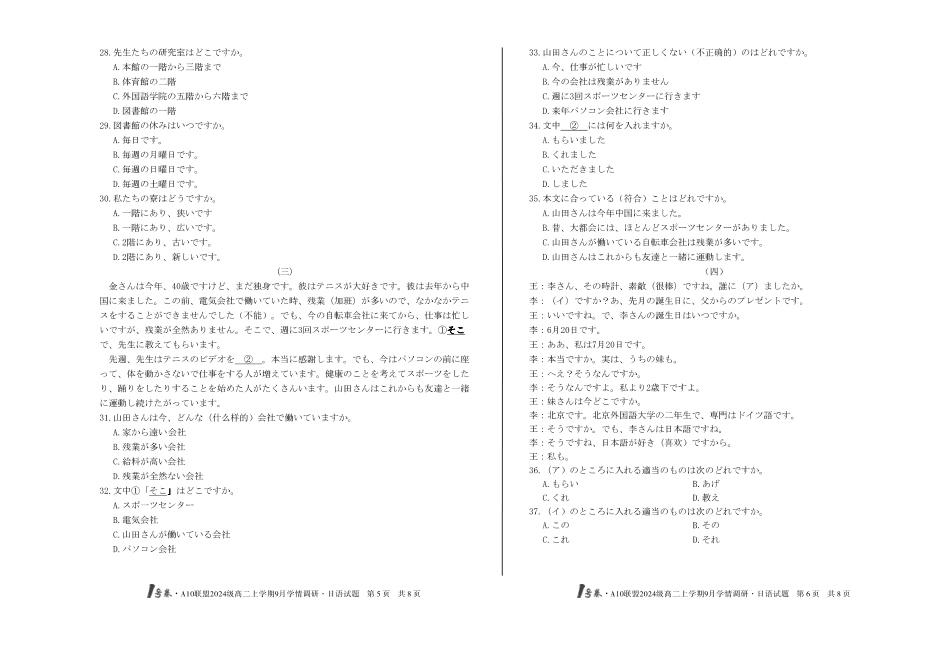 1号卷A10联盟2024级高二上学期9月学情调研日语_副本.pdf_第3页