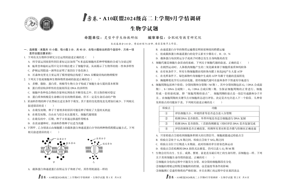 1号卷A10联盟2024级高二上学期9月学情调研生物学_副本.pdf_第1页